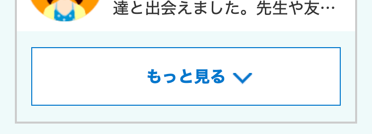 達と出会えました。 先生や友･･･
もっと見る