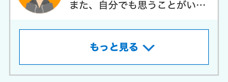 また、 自分でも思うことがい･･･
もっと見る
