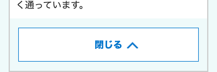 く通っています。
閉じる ∧